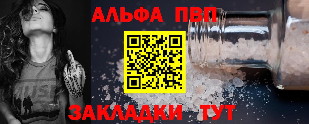 Alpha-PVP СК  А ПВП кристаллы  Когалым  A-PVP мука  Вход с VPN 