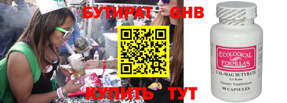 Когалым  БУТИРАТ вода  Вход с VPN 