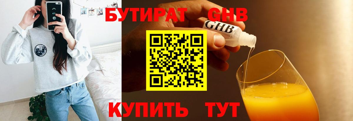 БУТИРАТ 1.4BDO Когалым