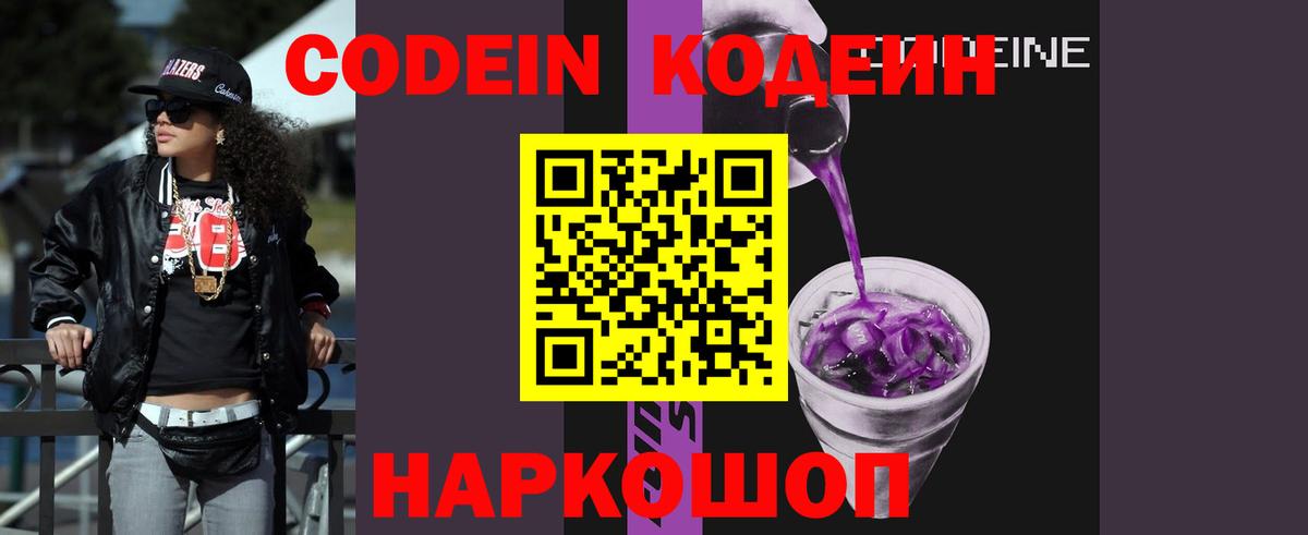 Когалым  Codein Purple Drank  Вход с VPN  Codein Purple Drank 