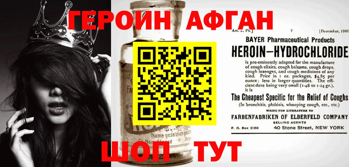 ГЕРОИН хмурый Когалым