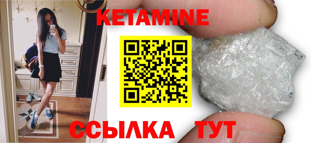 Кетамин ketamine  Вход с VPN  Когалым 